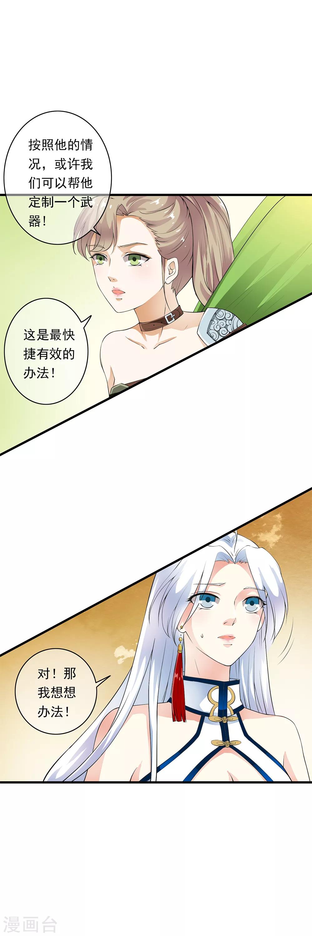 第86话 被囚禁的阴谋！-第88话