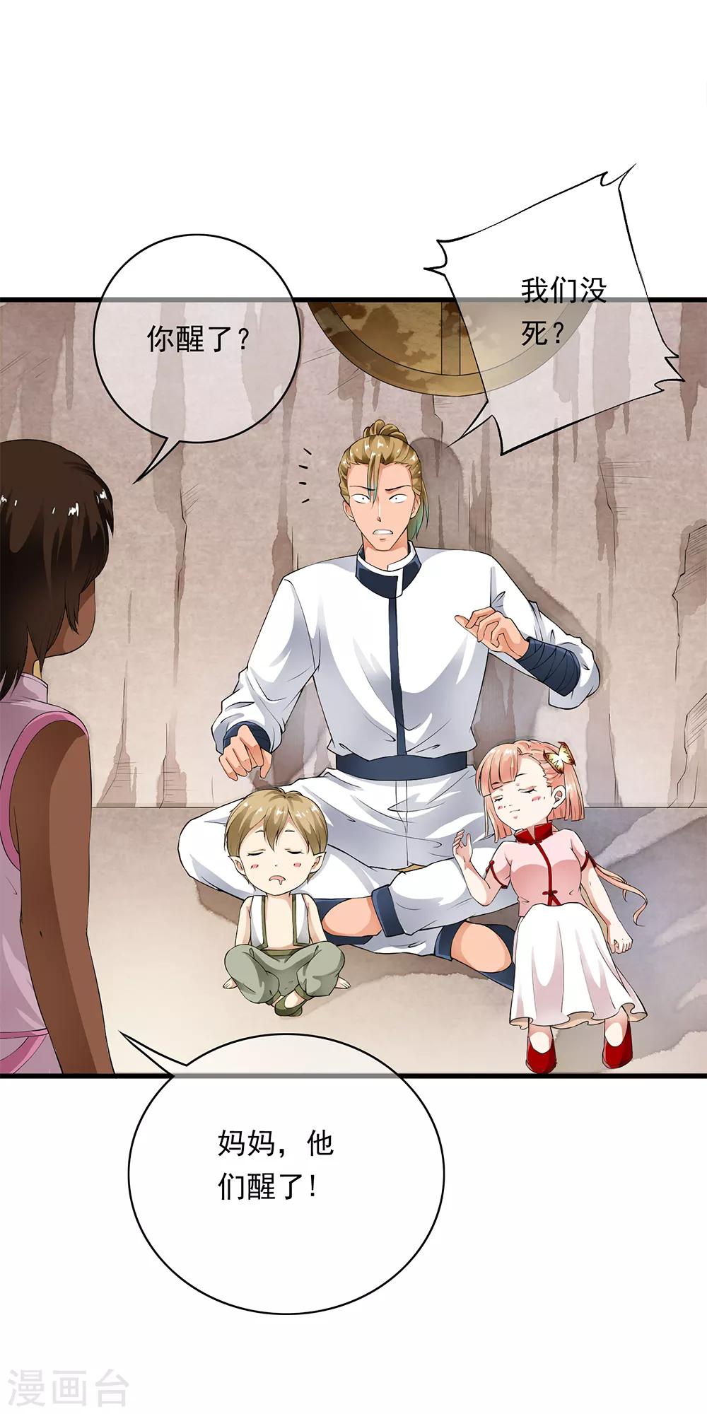 第86话 被囚禁的阴谋！-第88话