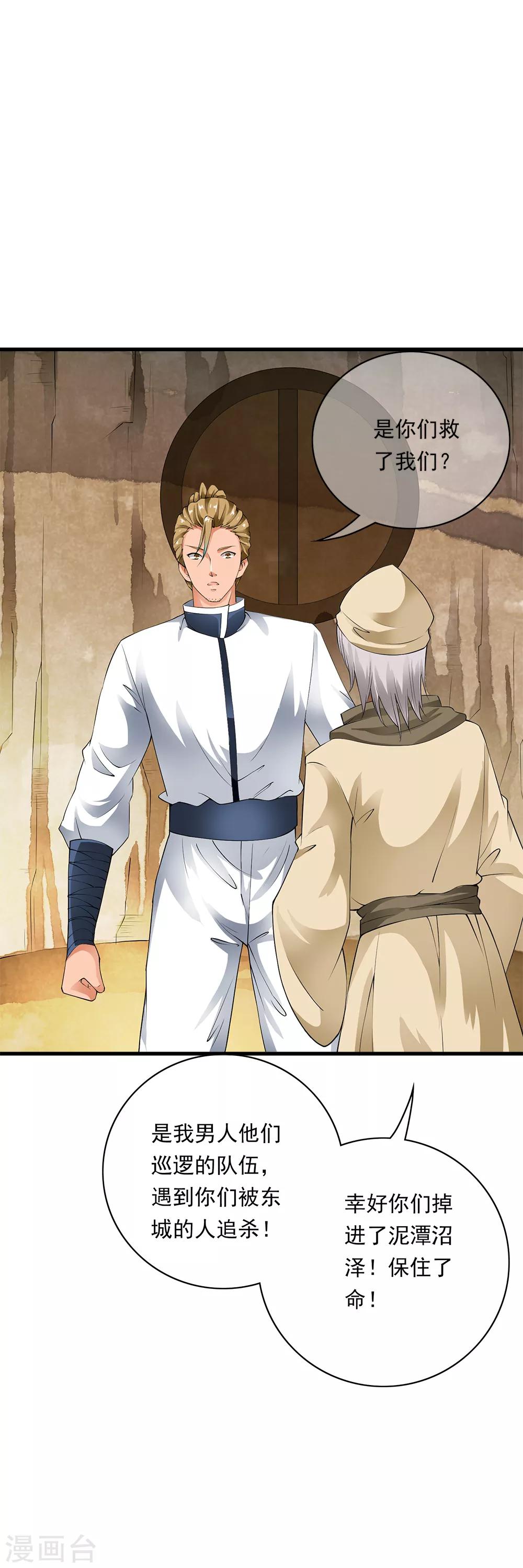 第86话 被囚禁的阴谋！-第88话