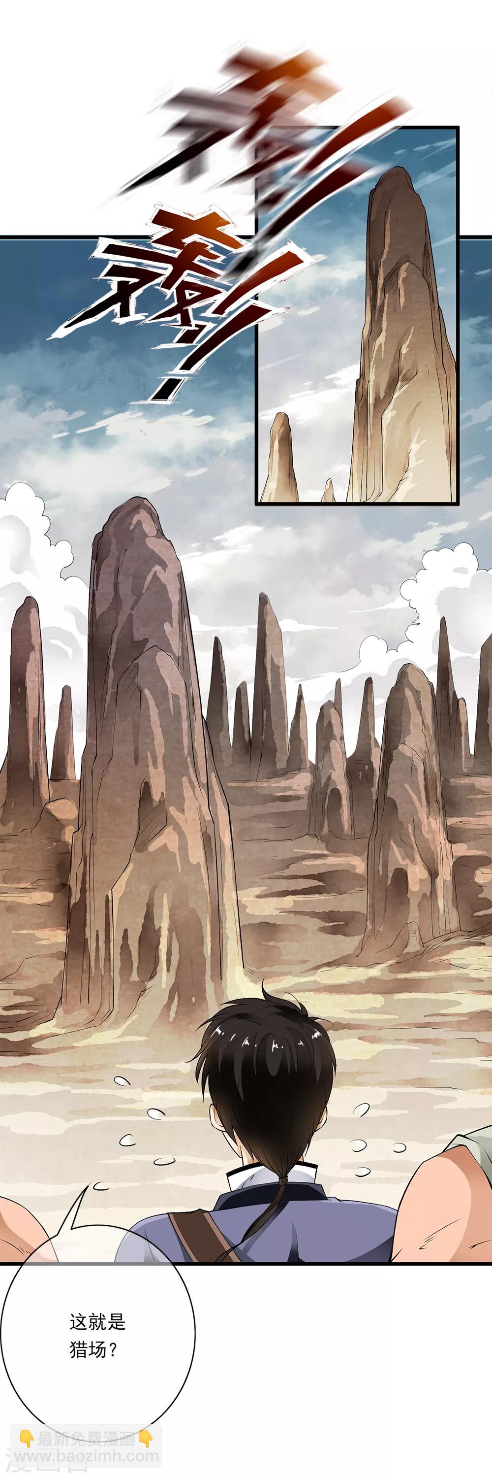 第88话 First kill 猎场首杀！-第90话