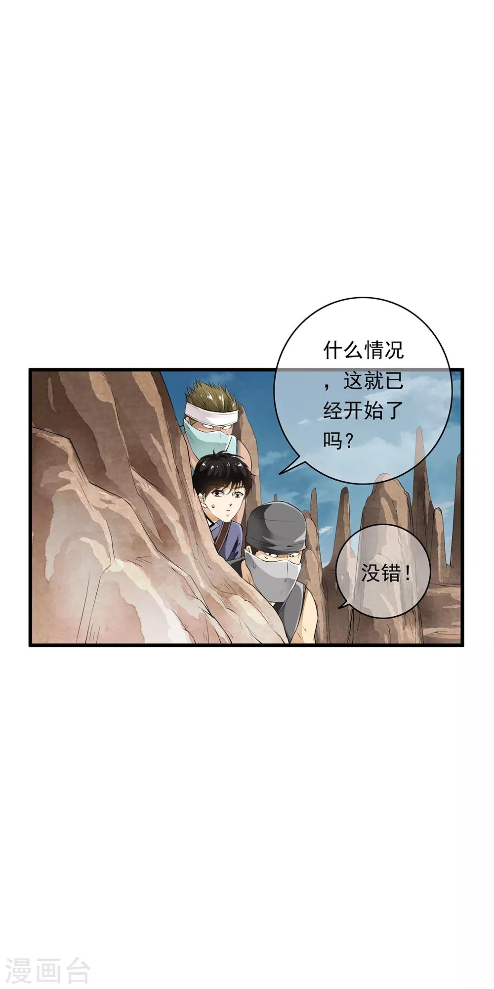 第88话 First kill 猎场首杀！-第90话