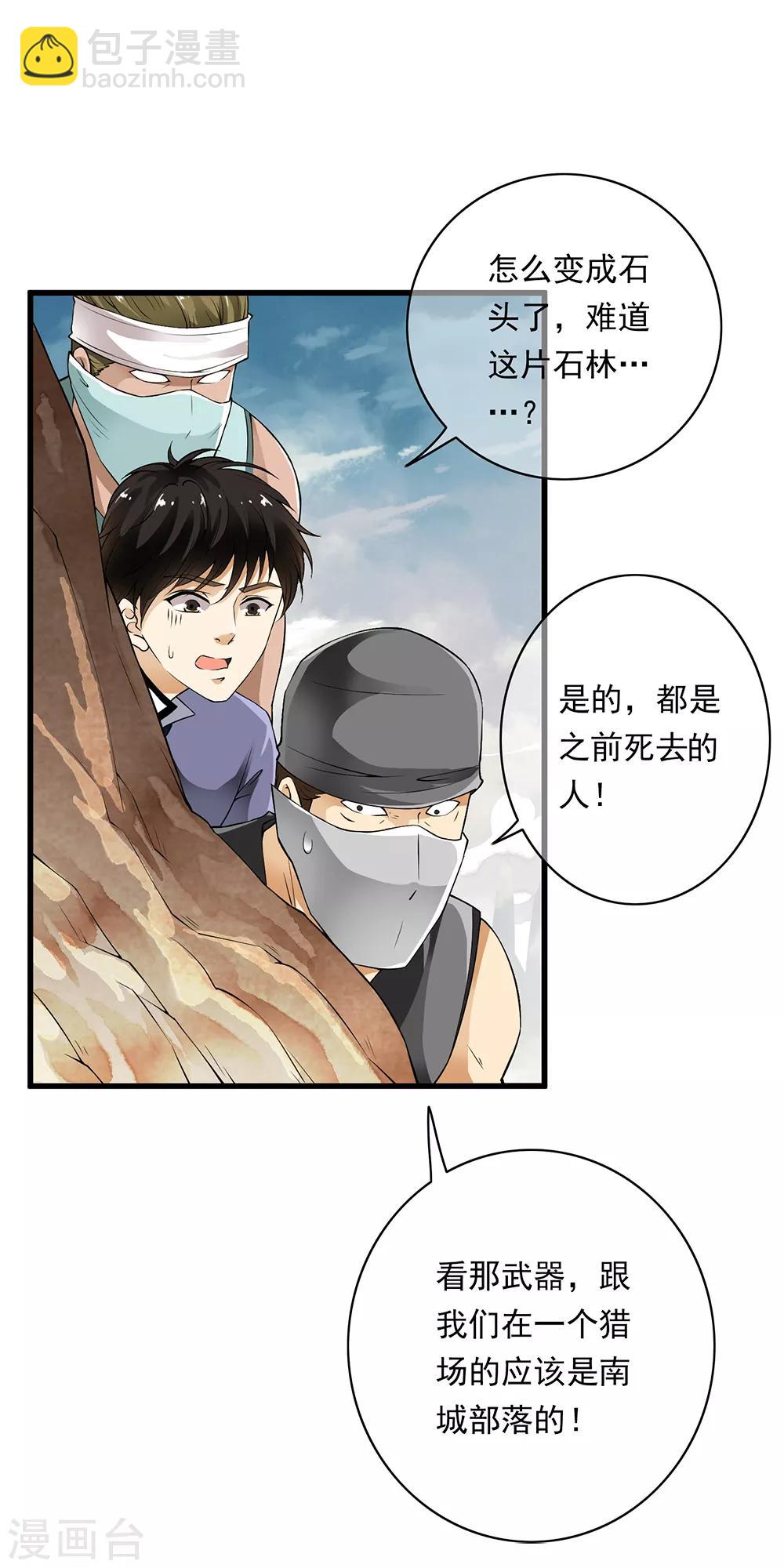 第88话 First kill 猎场首杀！-第90话