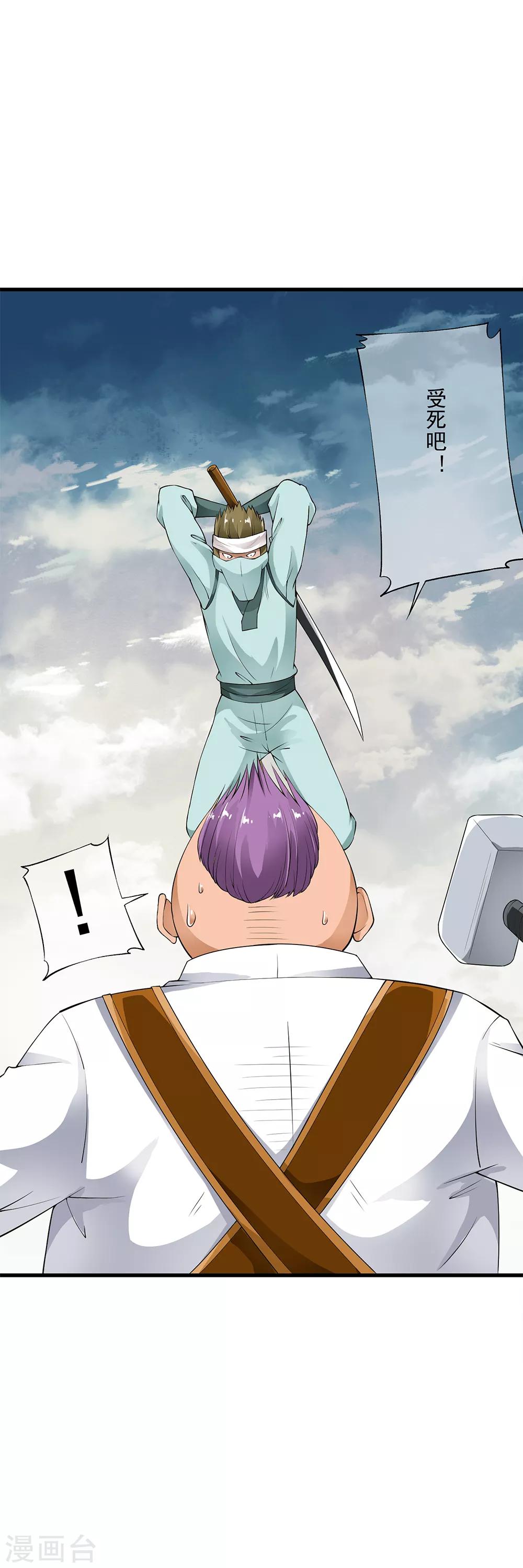 第88话 First kill 猎场首杀！-第90话