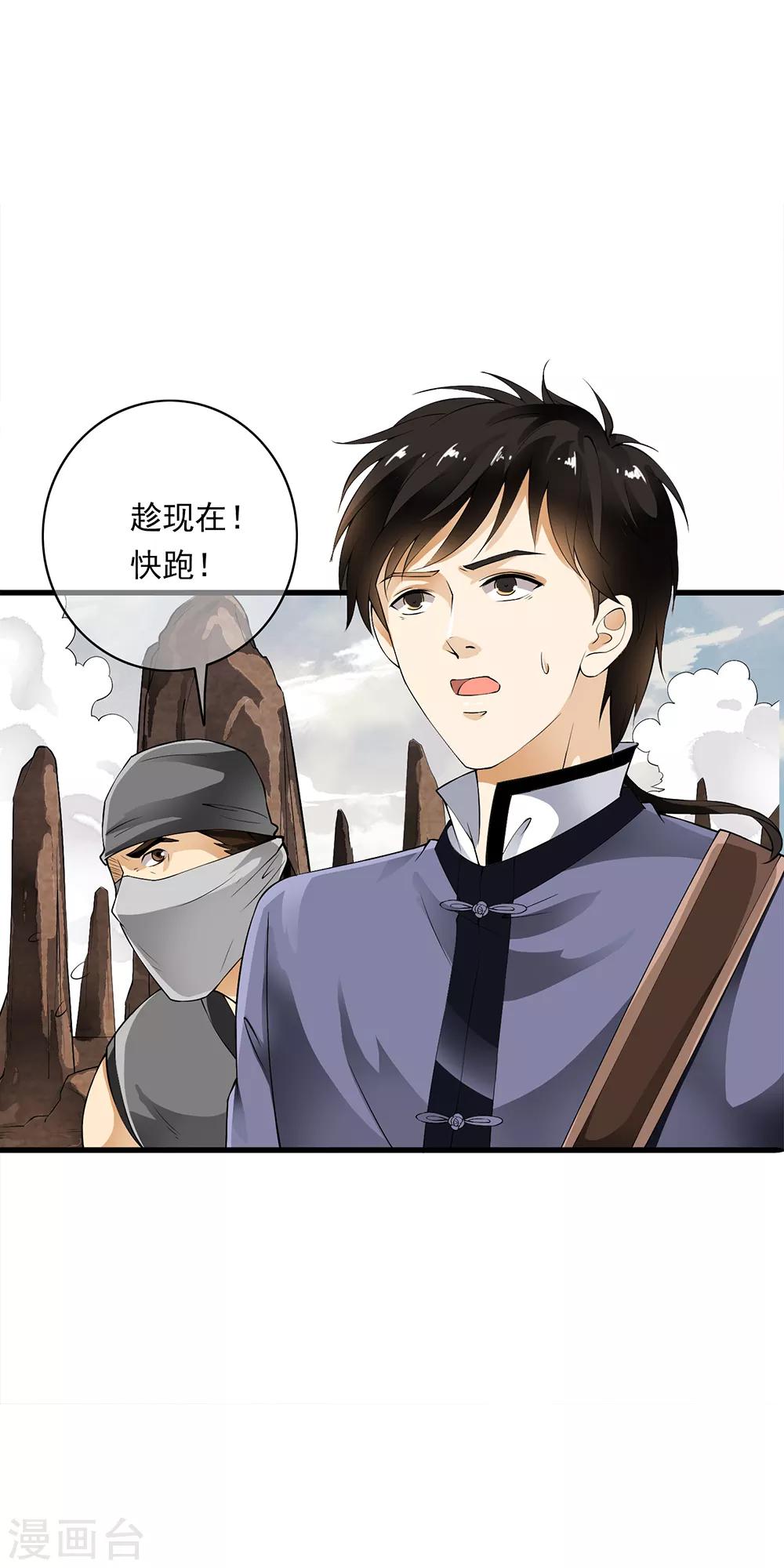 第88话 First kill 猎场首杀！-第90话