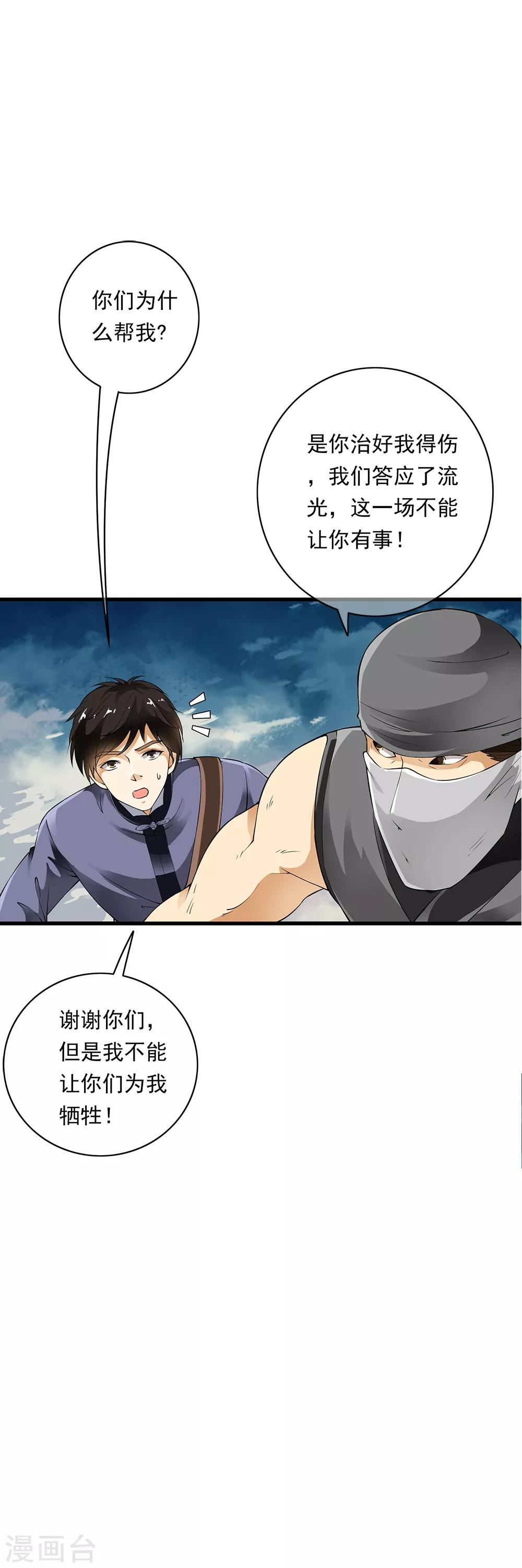 第88话 First kill 猎场首杀！-第90话