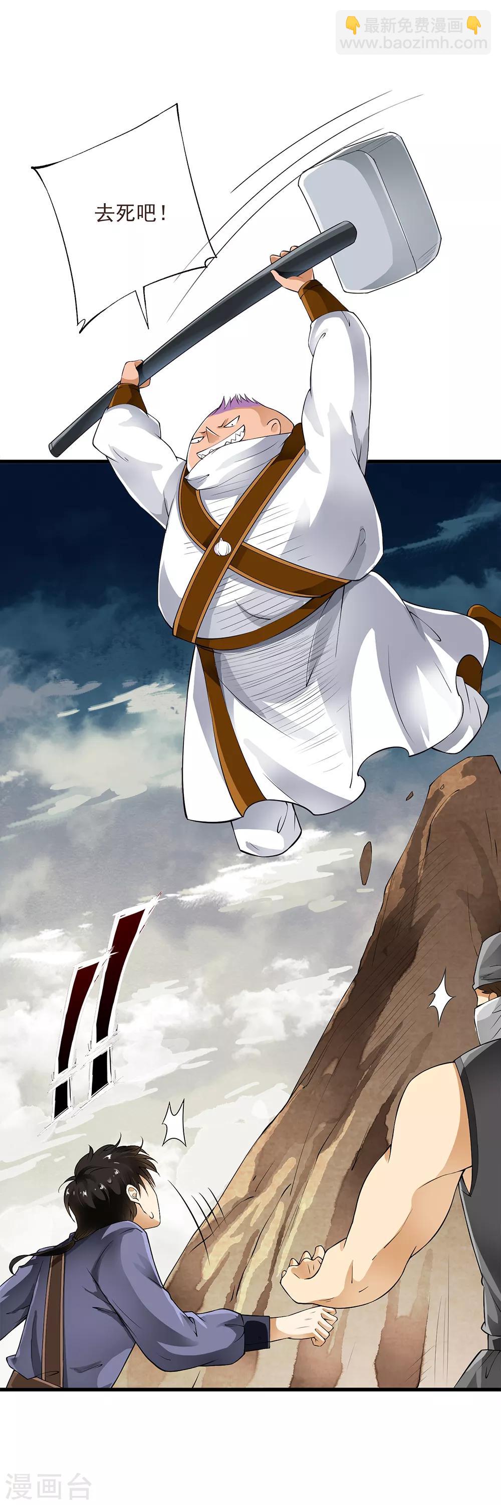 第88话 First kill 猎场首杀！-第90话