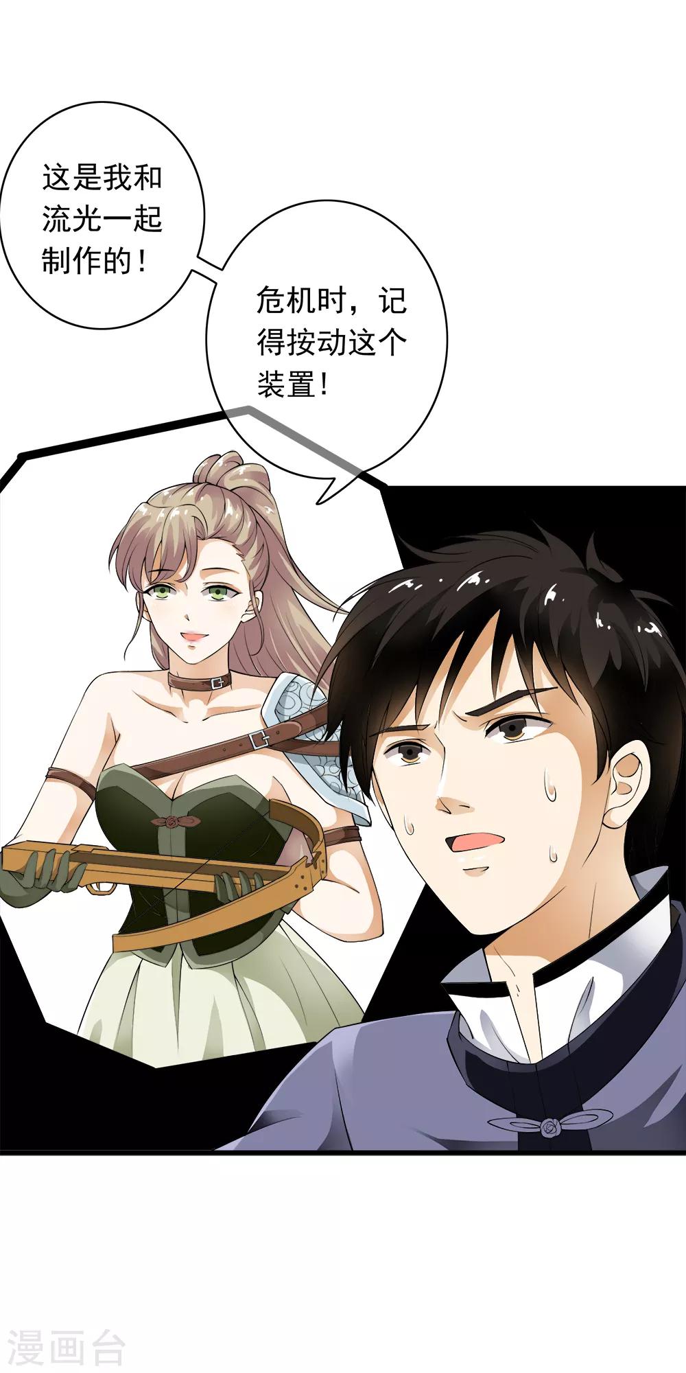 第90话 神秘的绝杀大招！-第92话