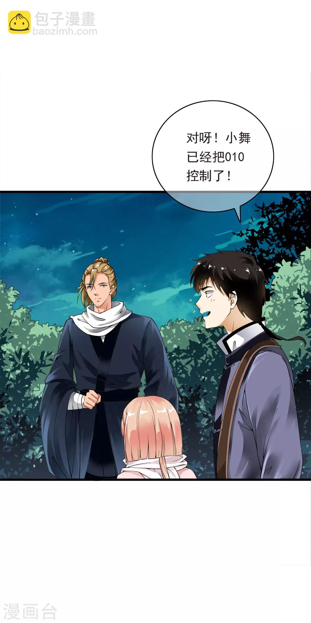 第92话 小分队遭遇危机埋伏！-第94话