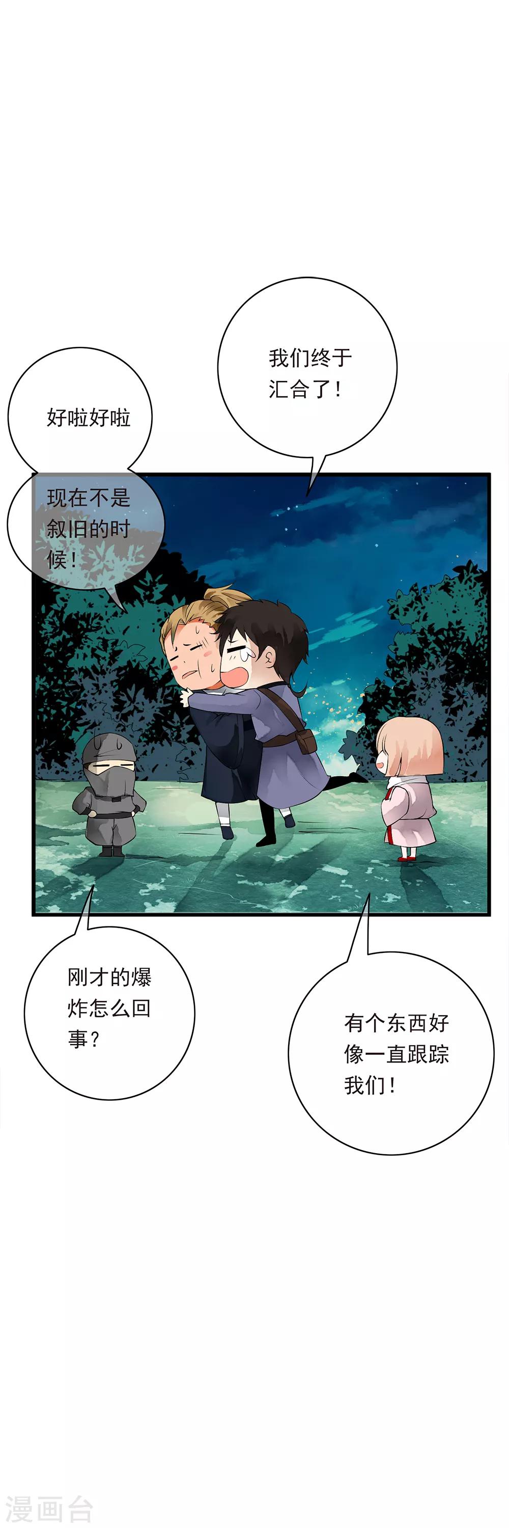 第92话 小分队遭遇危机埋伏！-第94话