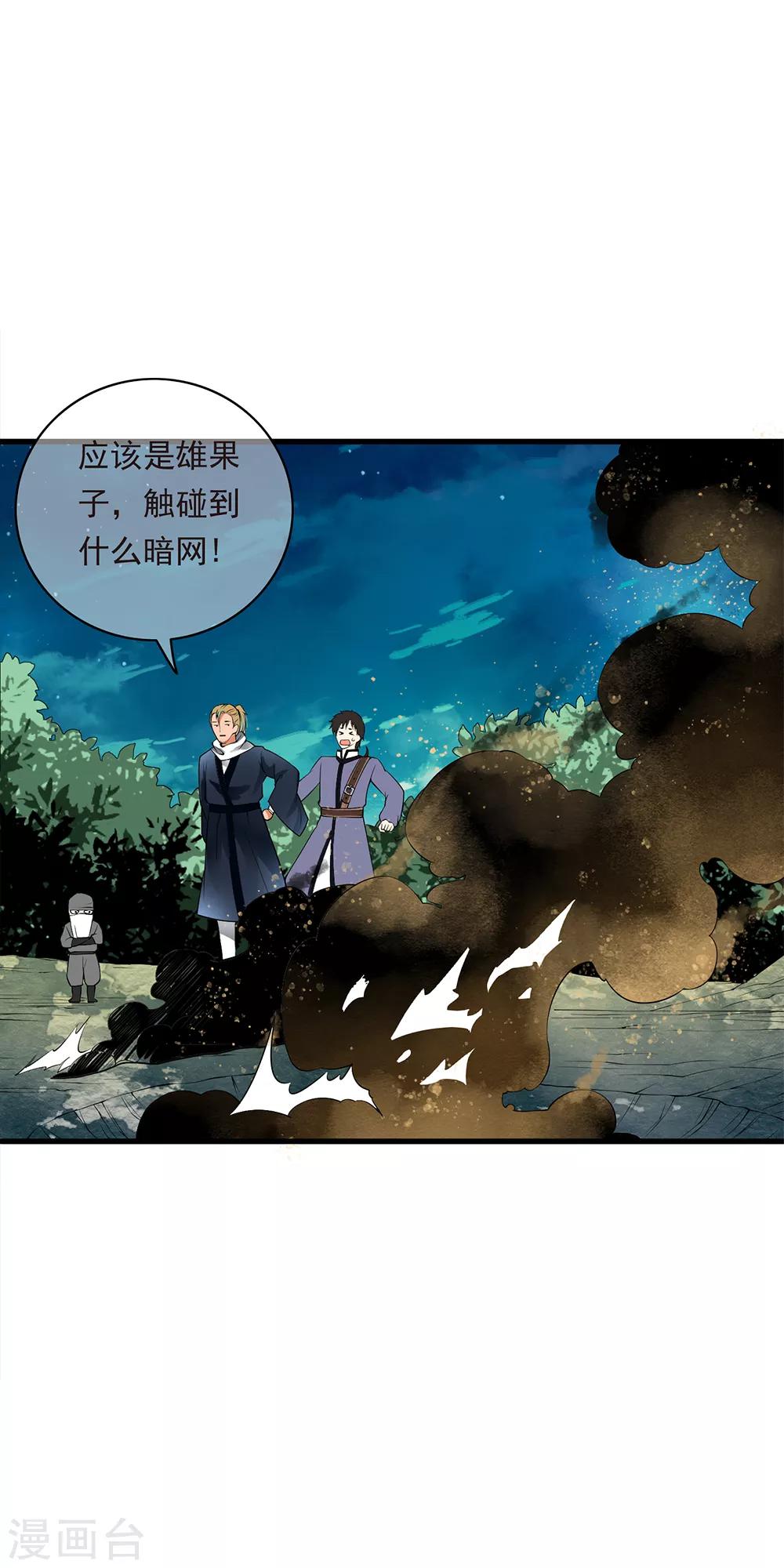 第92话 小分队遭遇危机埋伏！-第94话