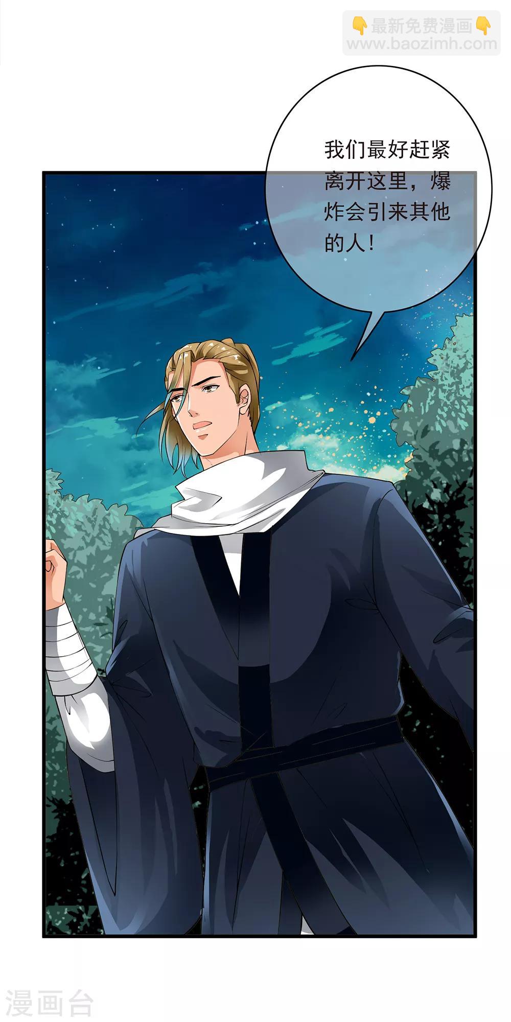 第92话 小分队遭遇危机埋伏！-第94话