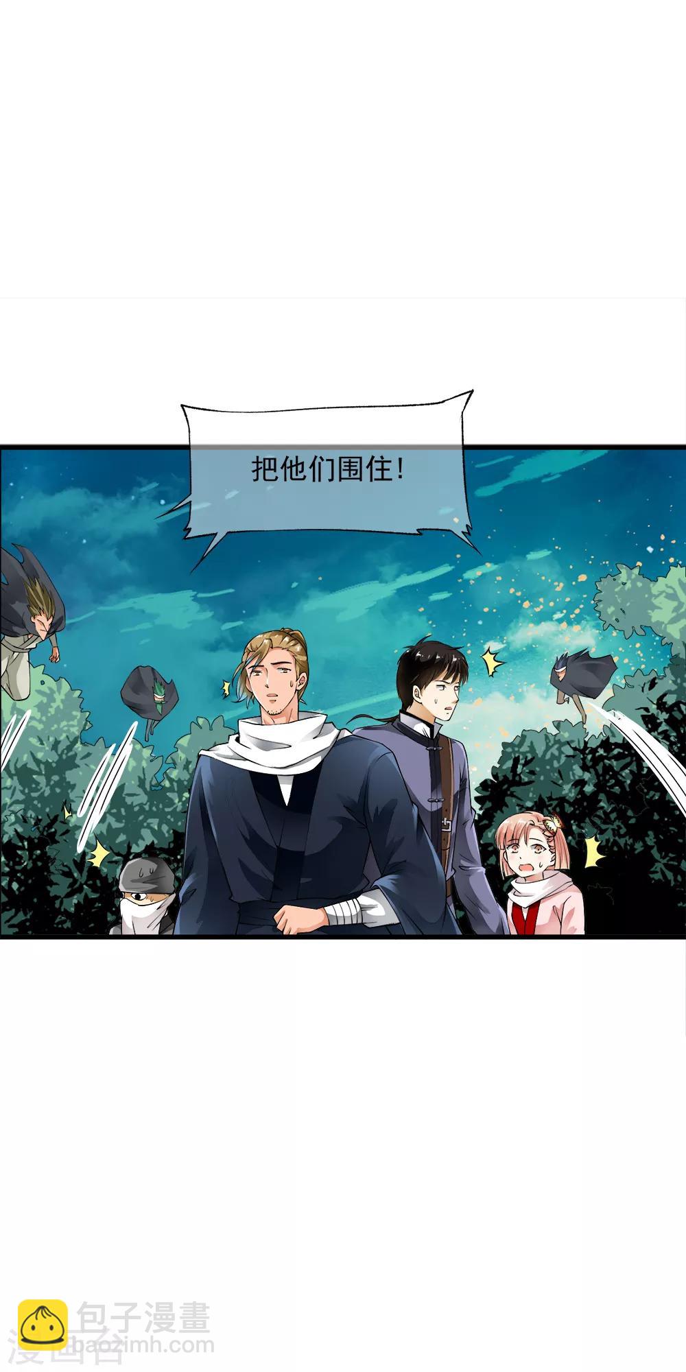 第92话 小分队遭遇危机埋伏！-第94话