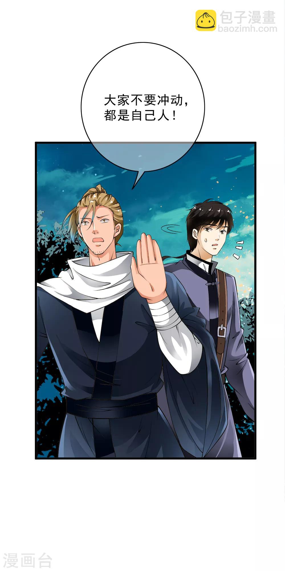 第92话 小分队遭遇危机埋伏！-第94话