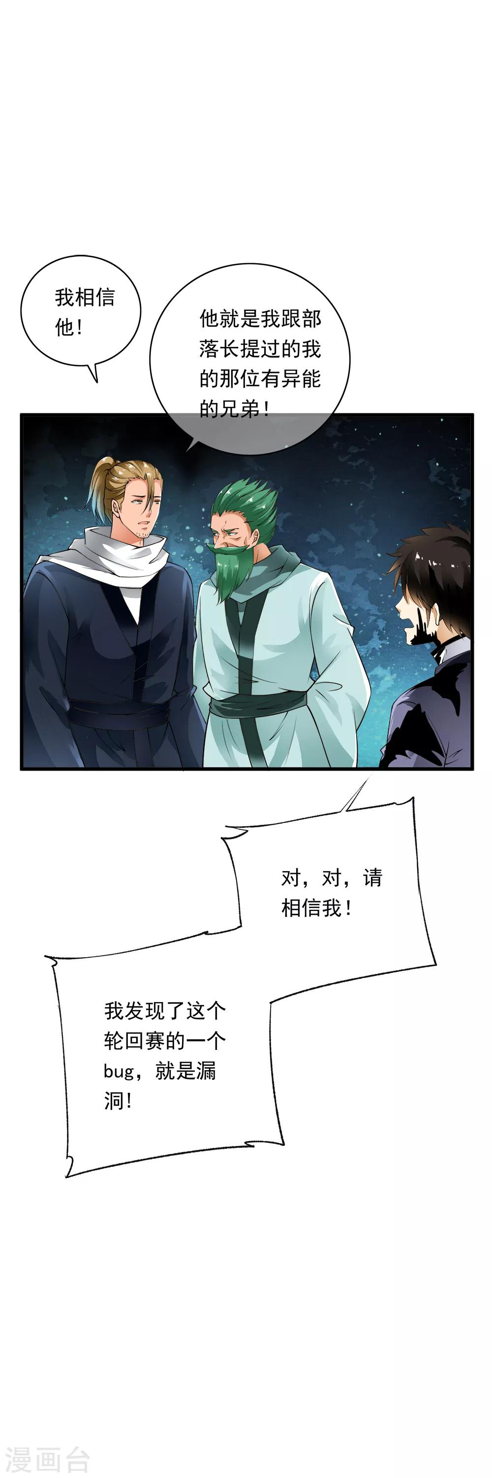 第92话 小分队遭遇危机埋伏！-第94话