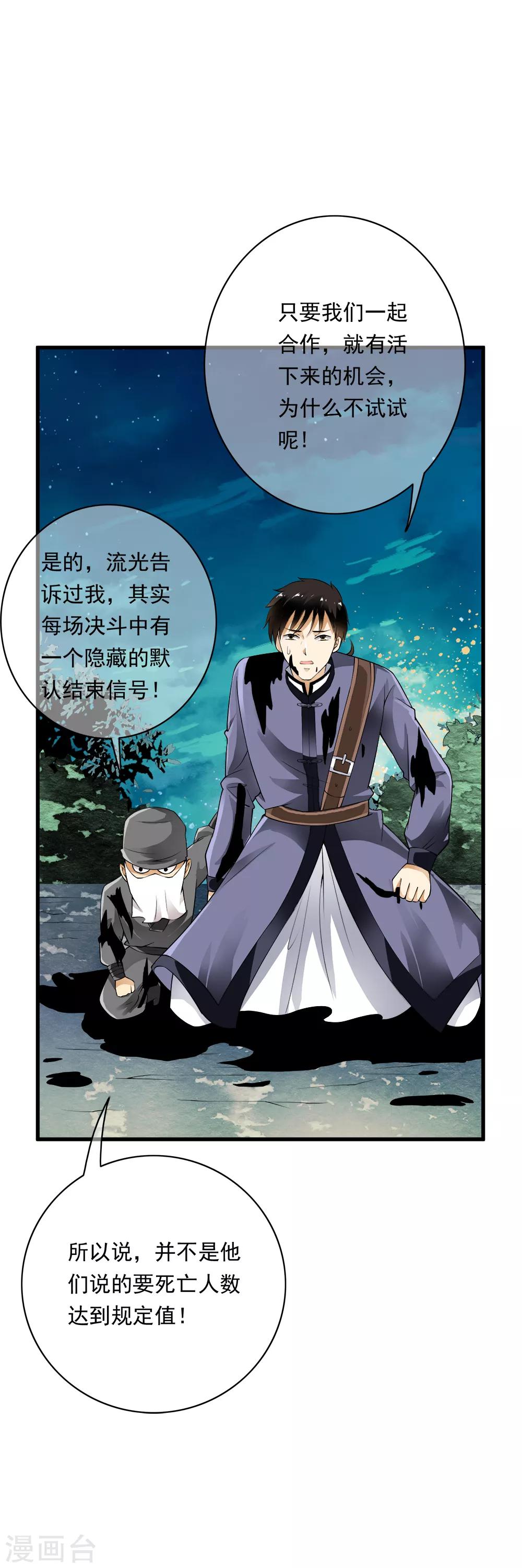 第92话 小分队遭遇危机埋伏！-第94话