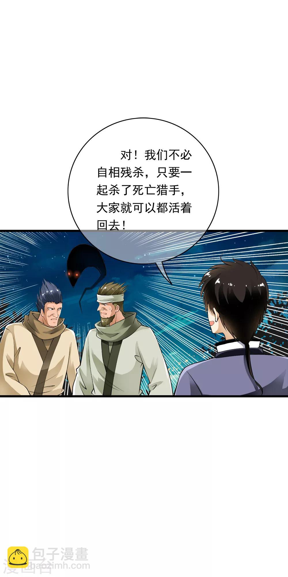 第92话 小分队遭遇危机埋伏！-第94话