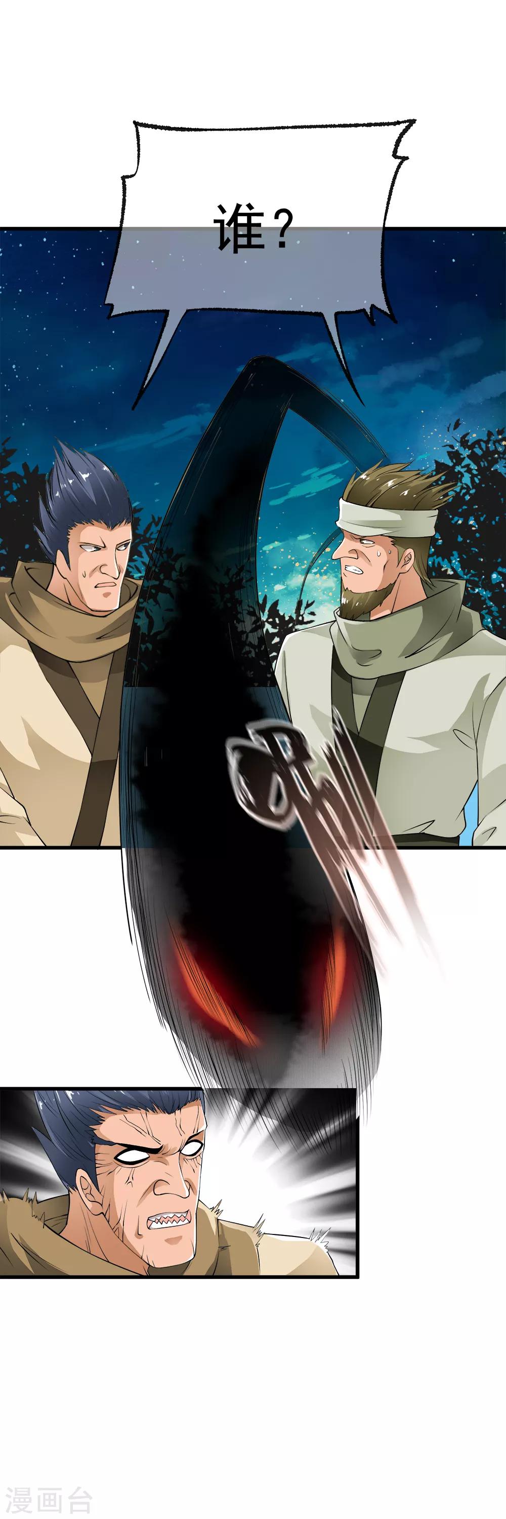 第92话 小分队遭遇危机埋伏！-第94话