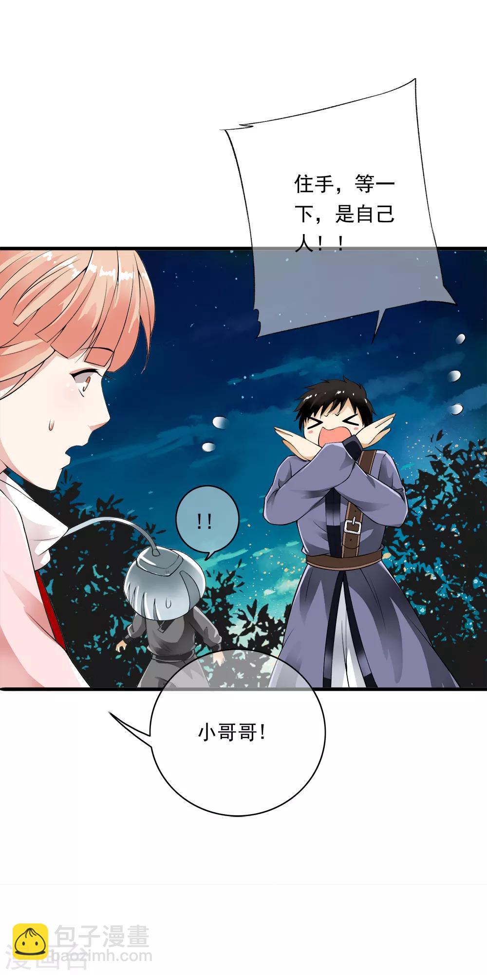 第92话 小分队遭遇危机埋伏！-第94话