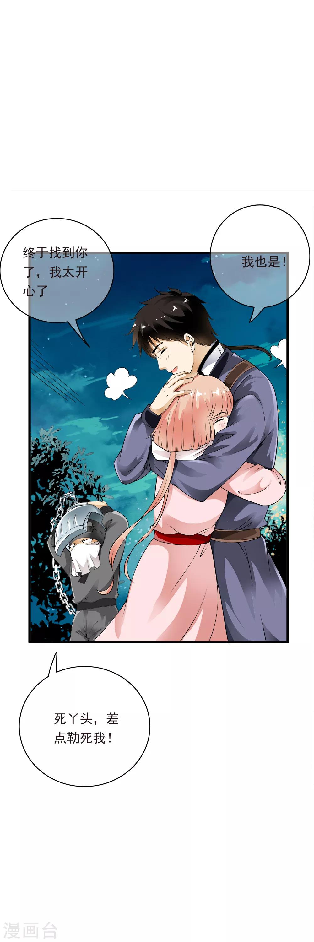 第92话 小分队遭遇危机埋伏！-第94话