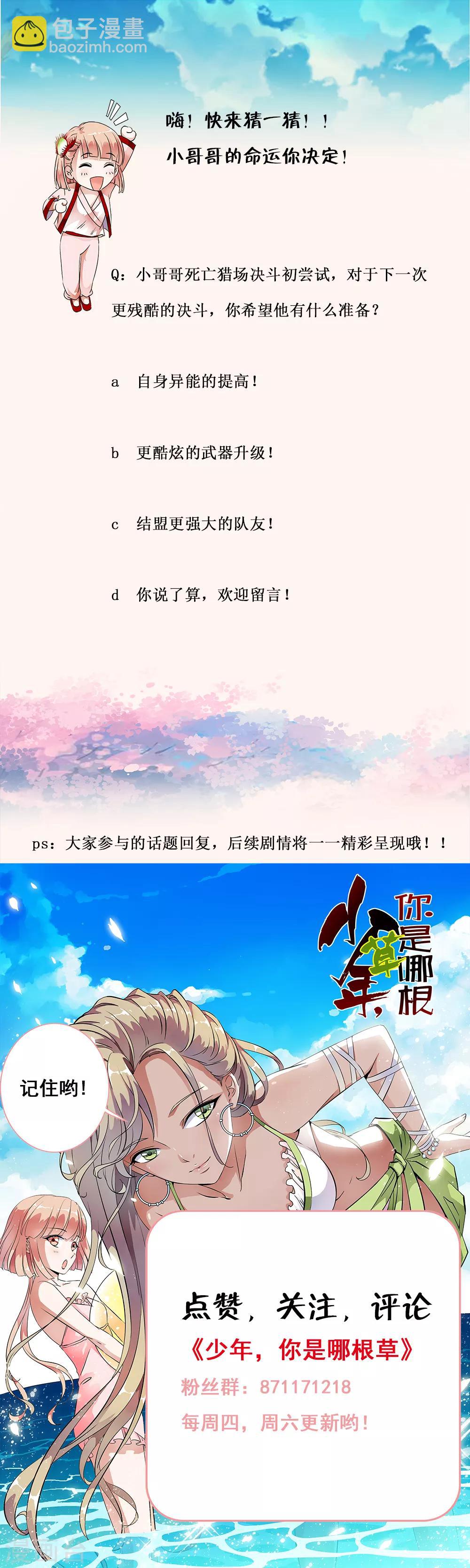 少年，你是哪根草 - 第94話 能力爆棚一擊斃命！ - 4