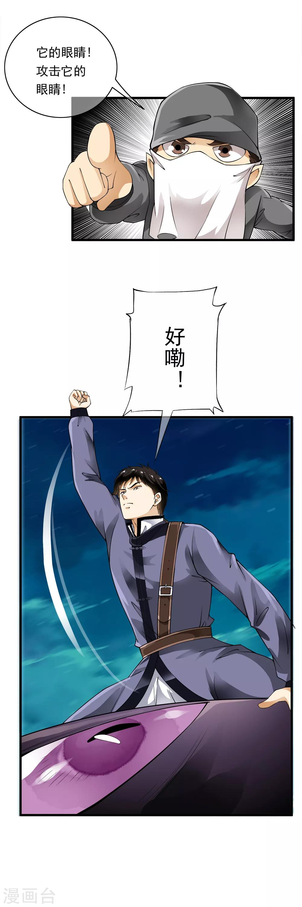 第94话 能力爆棚一击毙命！-第96话