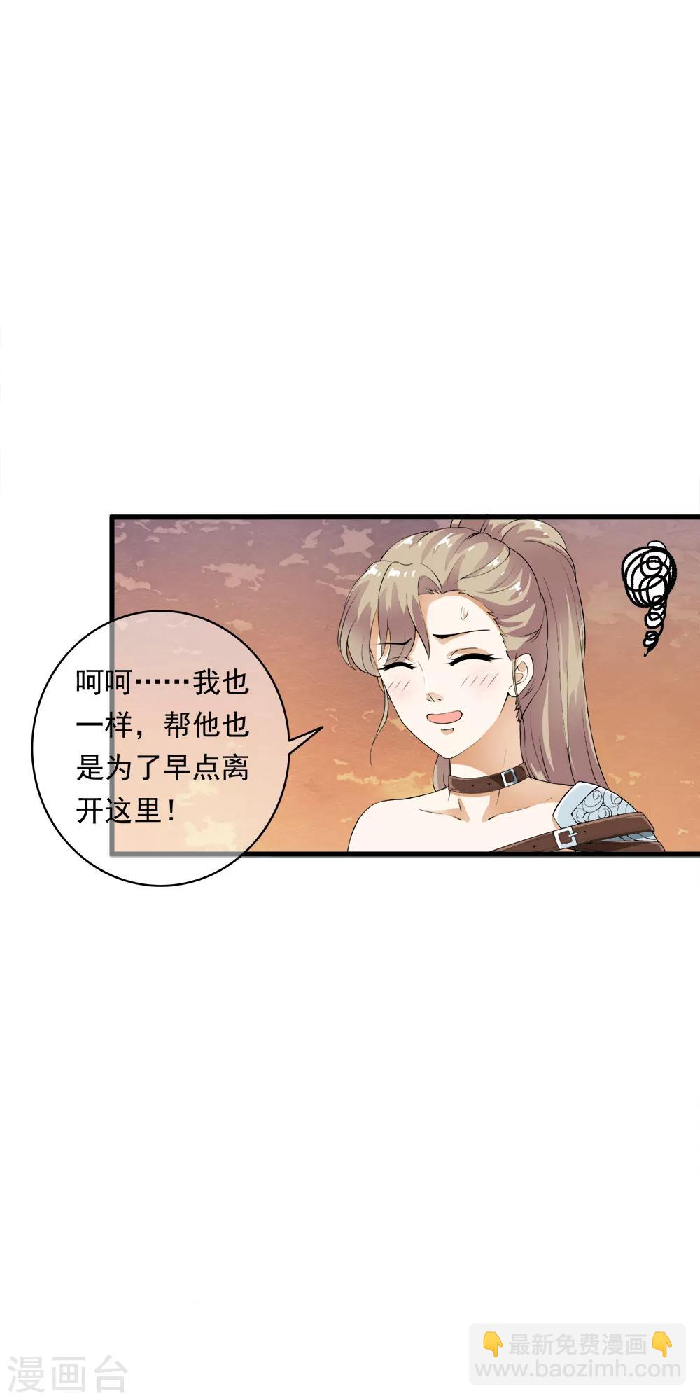 第96话 小哥哥桃花朵朵开！-第98话