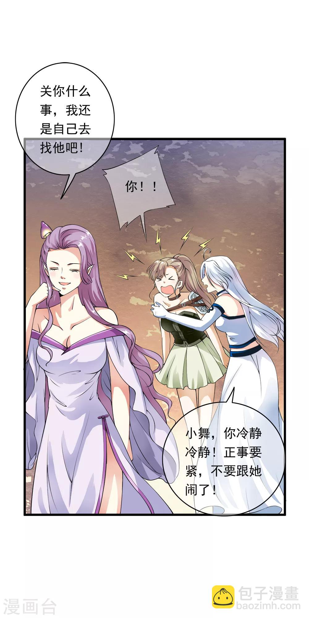 第96话 小哥哥桃花朵朵开！-第98话