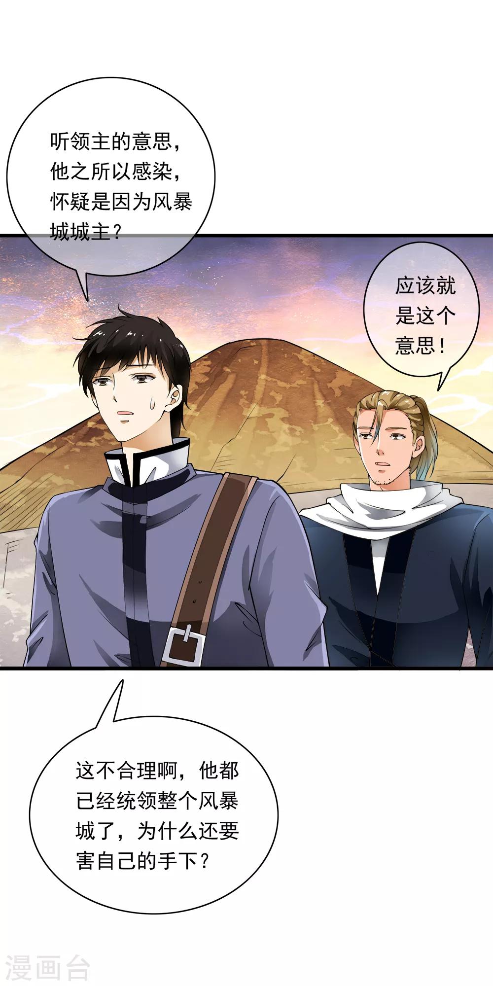 第96话 小哥哥桃花朵朵开！-第98话