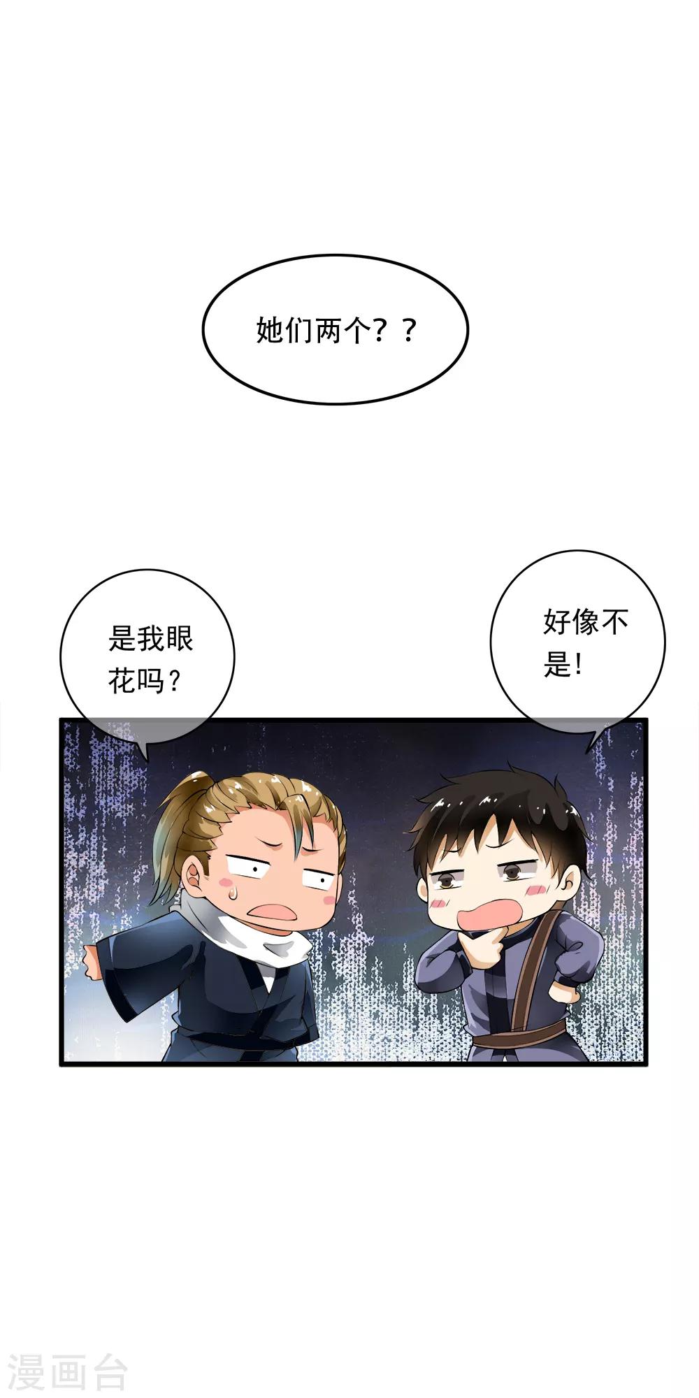 第96话 小哥哥桃花朵朵开！-第98话