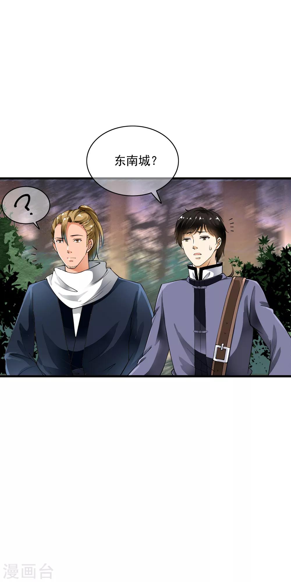 第96话 小哥哥桃花朵朵开！-第98话