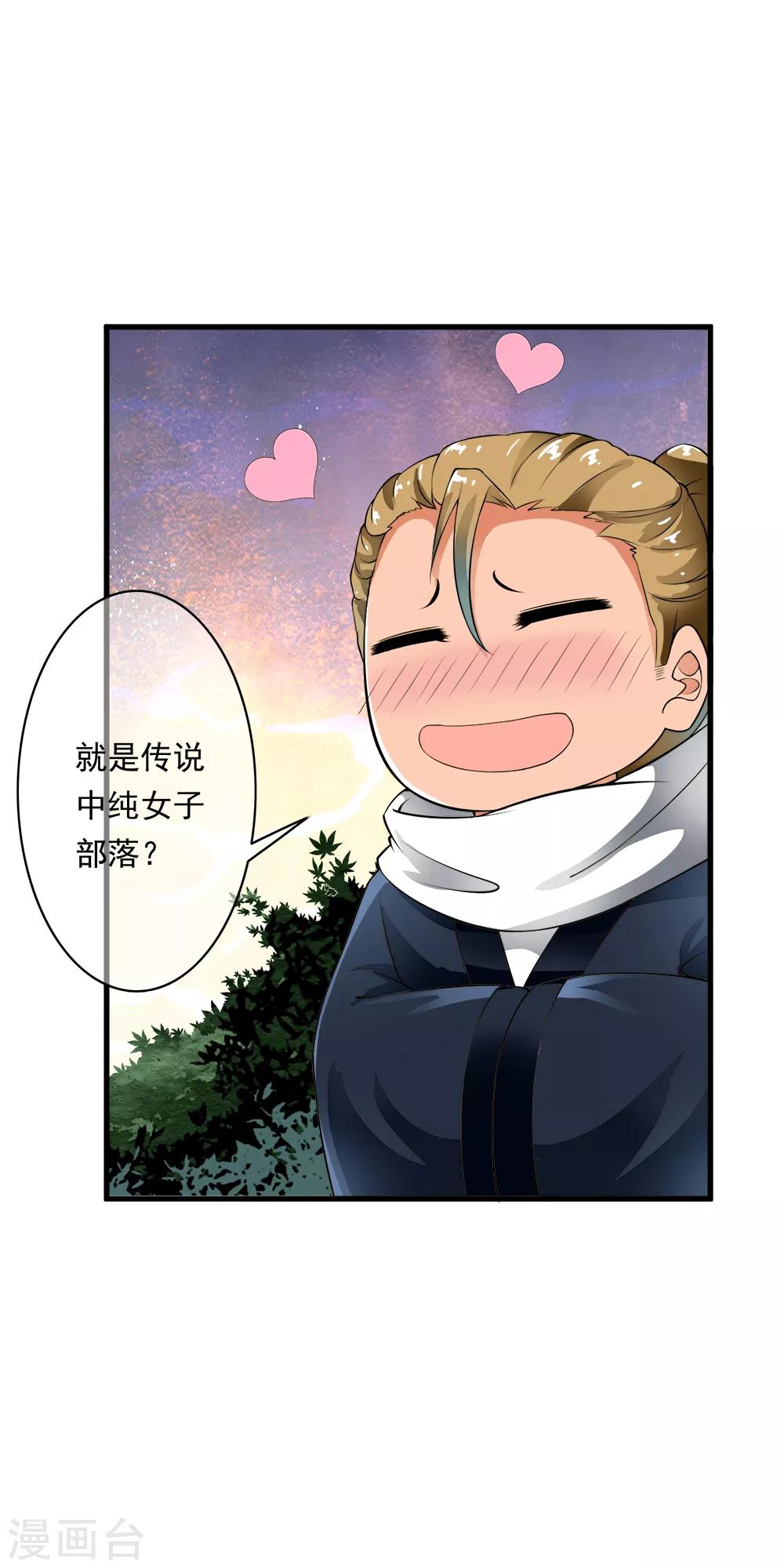 第96话 小哥哥桃花朵朵开！-第98话