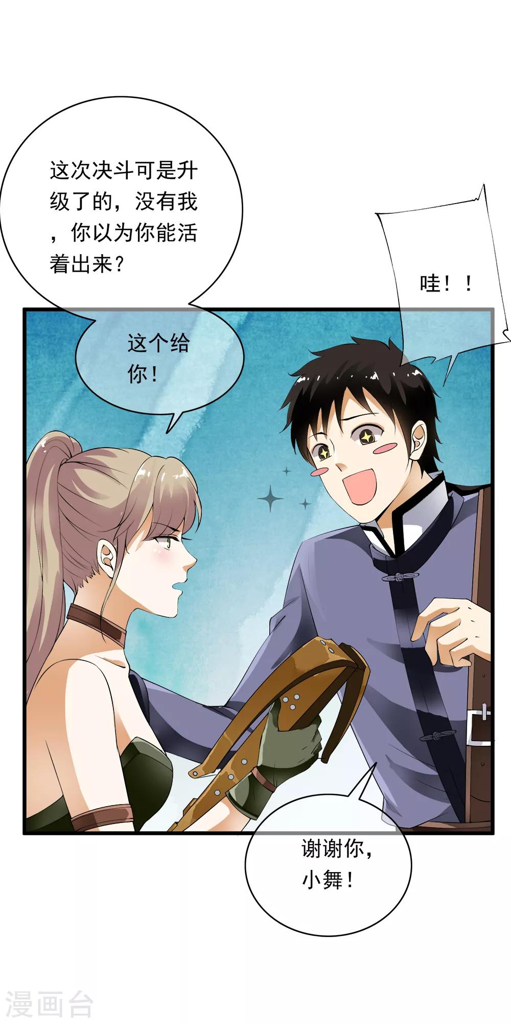 第98话 突如其来的初吻！-第100话