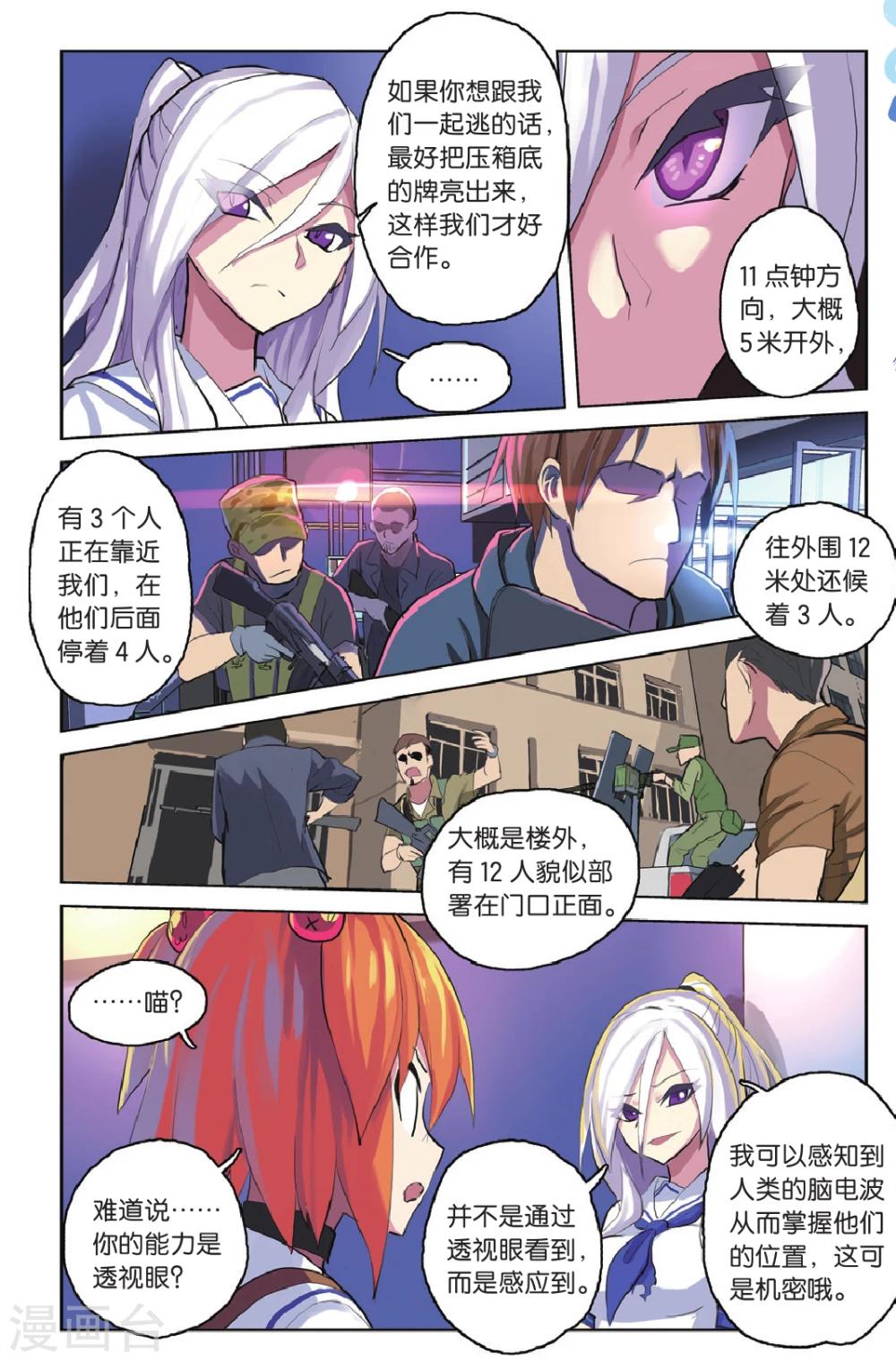 第24话 杀出重围-第24话