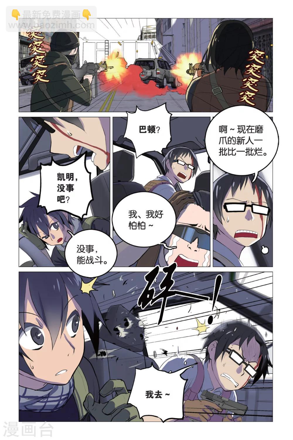 第4话 简单任务 （中）-第4话