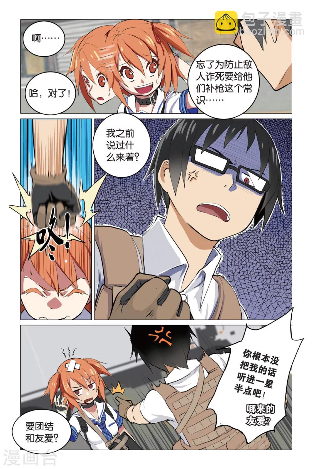 第4话 简单任务 （中）-第4话