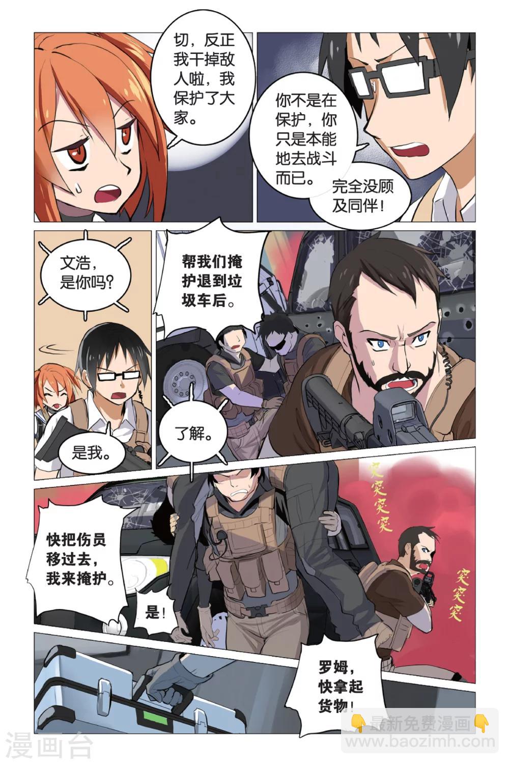 第4话 简单任务 （中）-第4话