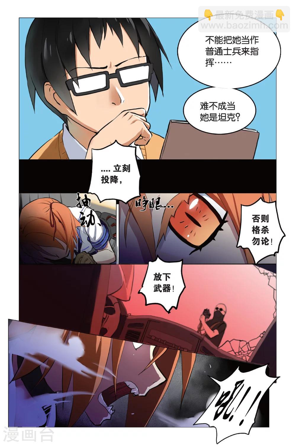 第4话 简单任务 （中）-第4话