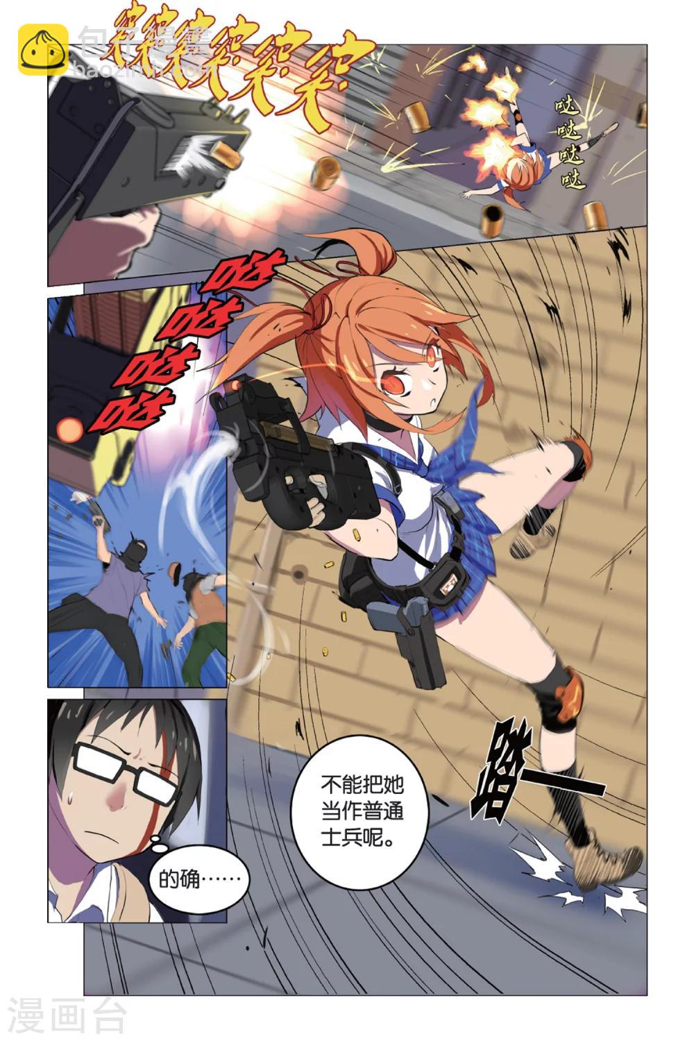 第4话 简单任务 （中）-第4话