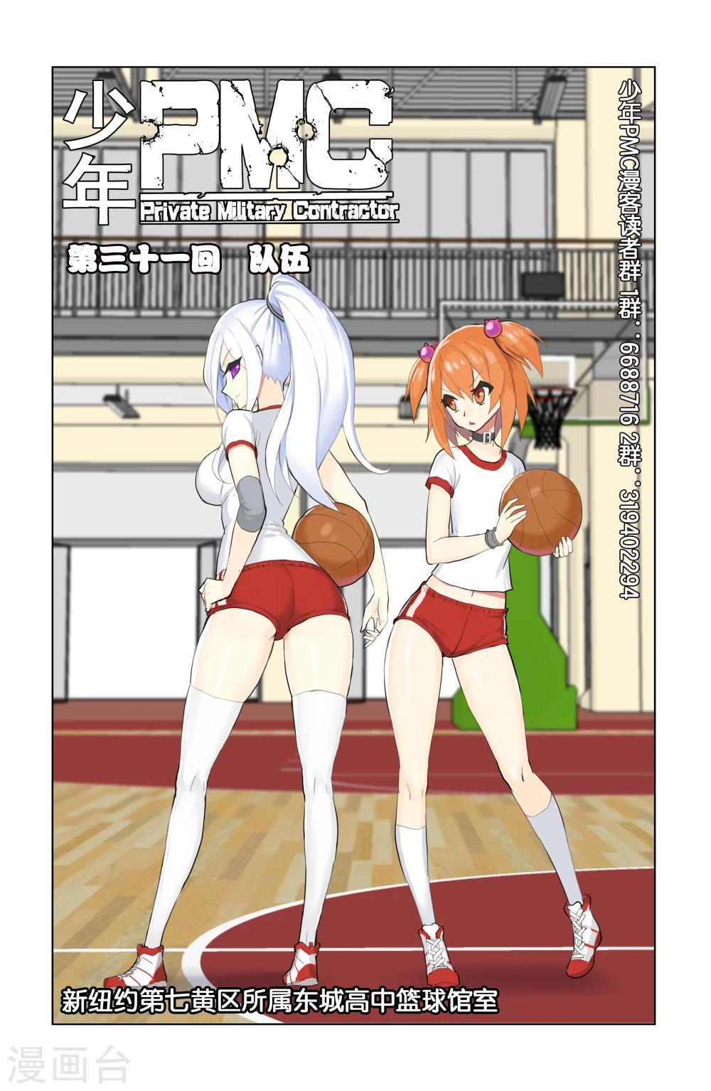 第32话 队伍(上)-第32话