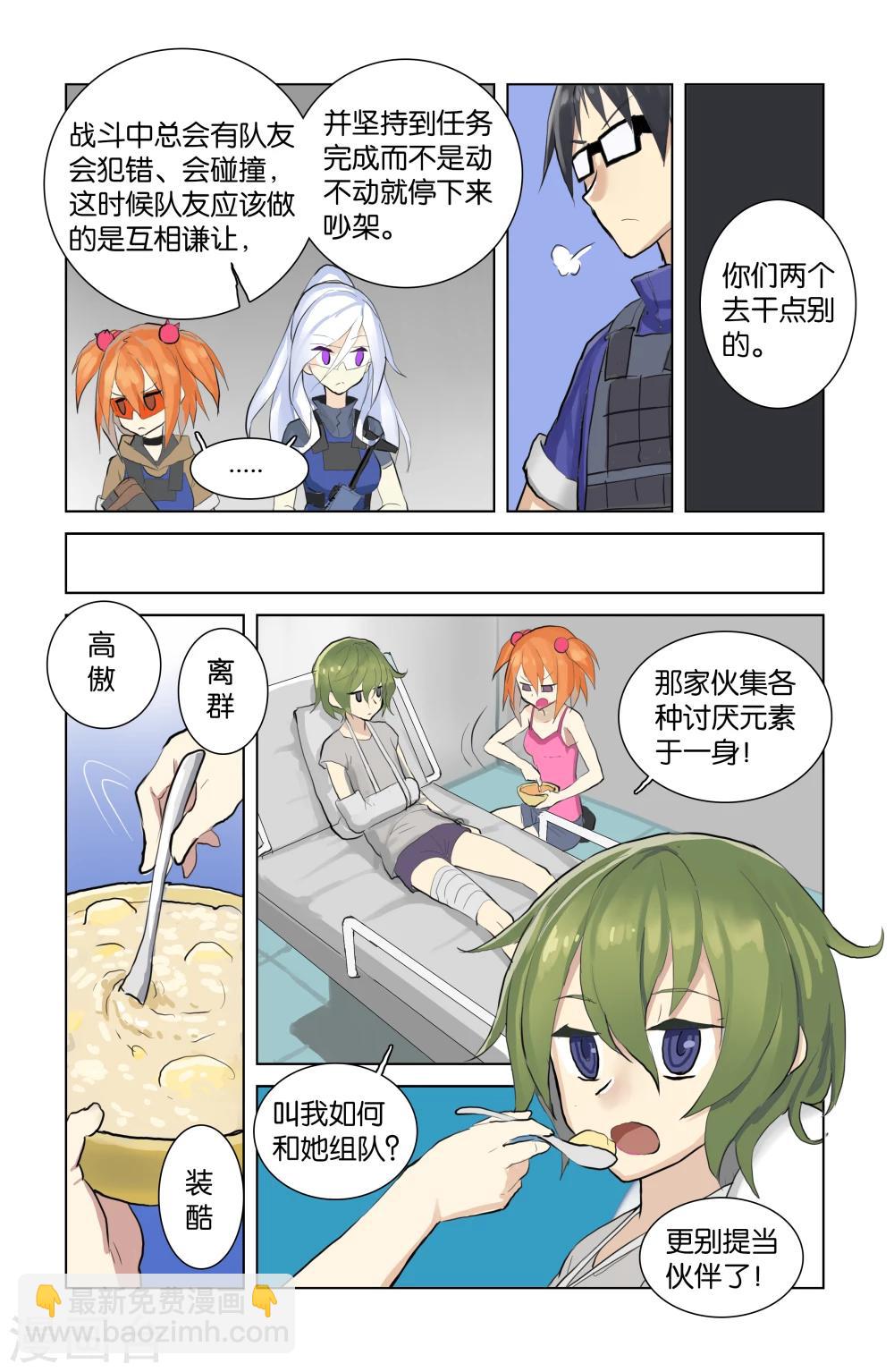 第32话 队伍(上)-第32话