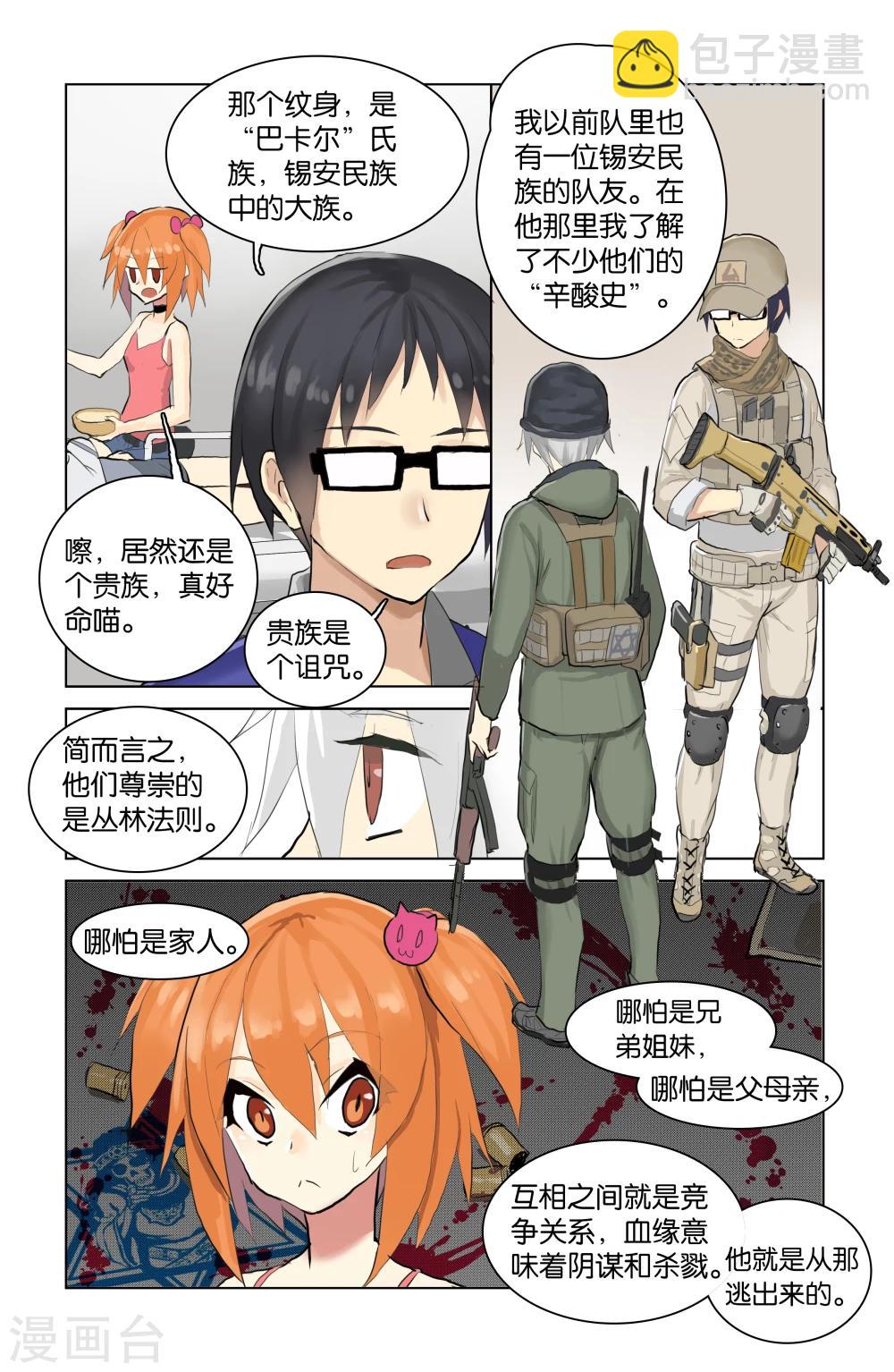 第32话 队伍(上)-第32话