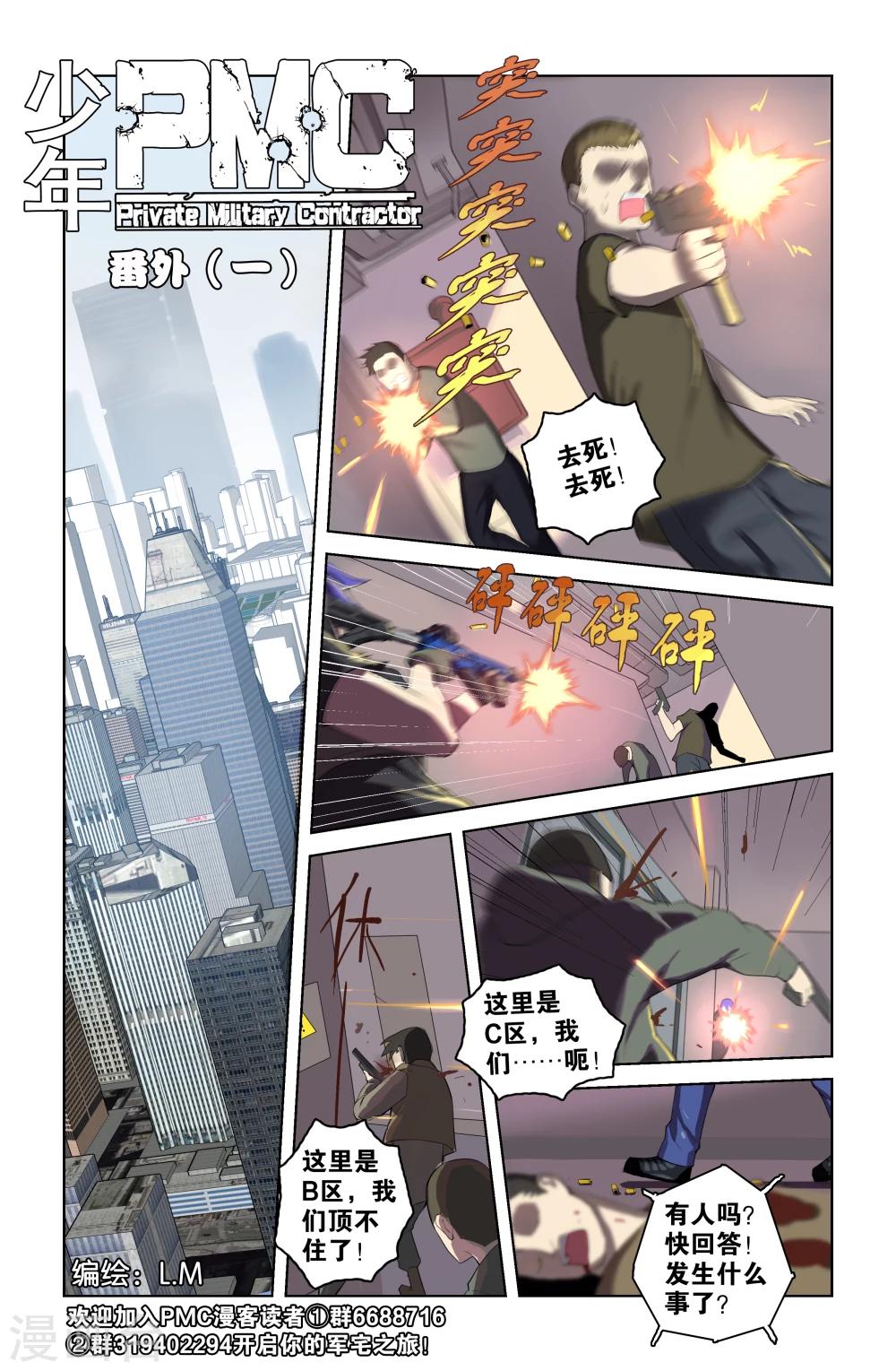 第38话 新序章(1)-第38话