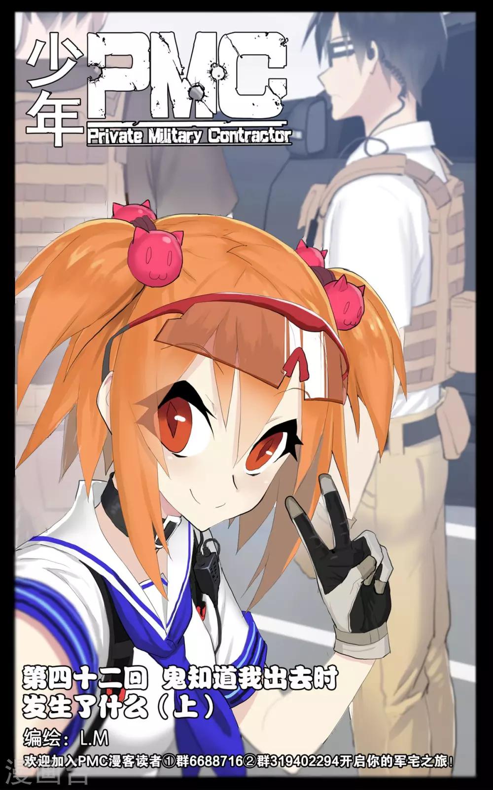 第42话 鬼知道我出去时发生了什么(上)-第42话