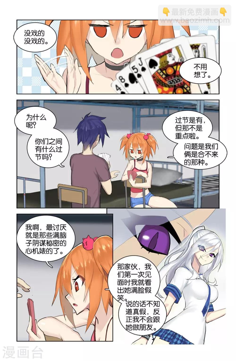 第42话 鬼知道我出去时发生了什么(上)-第42话