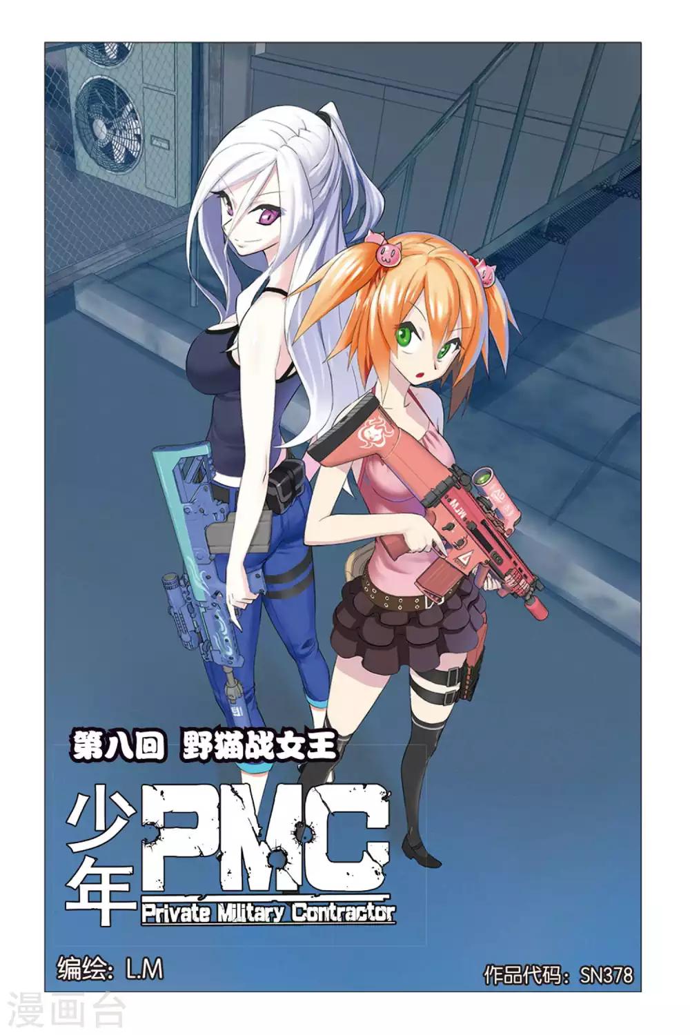 第8话 野猫战女王-第8话