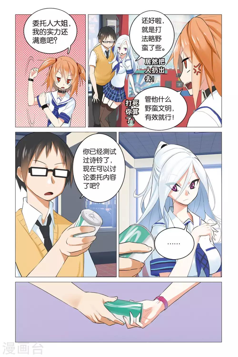 第8话 野猫战女王-第8话