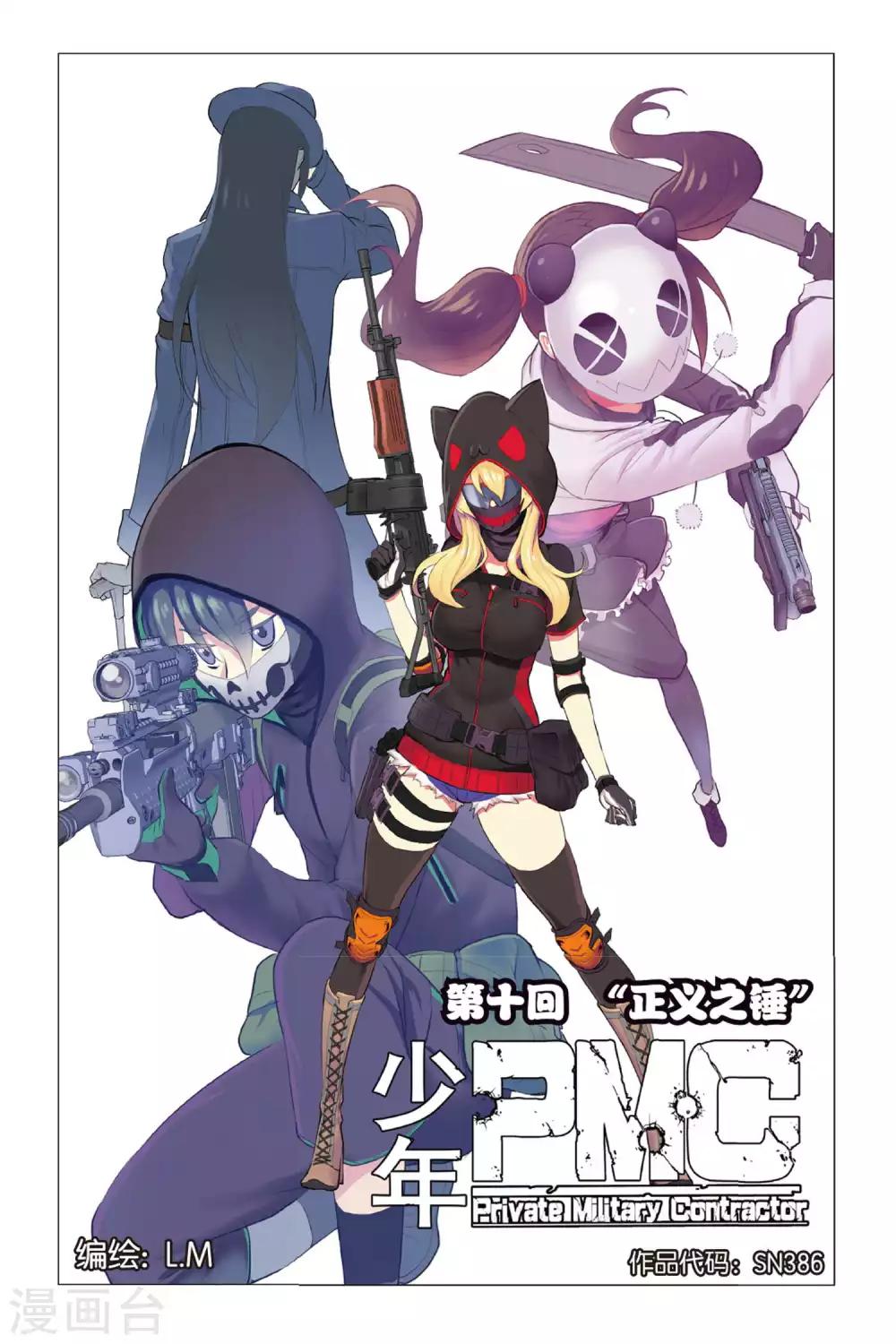 第10话 &ldquo;正义之锤&rdquo;-第10话