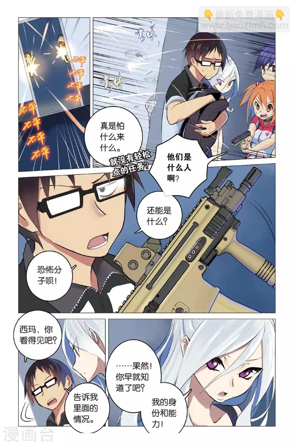 第10话 &ldquo;正义之锤&rdquo;-第10话