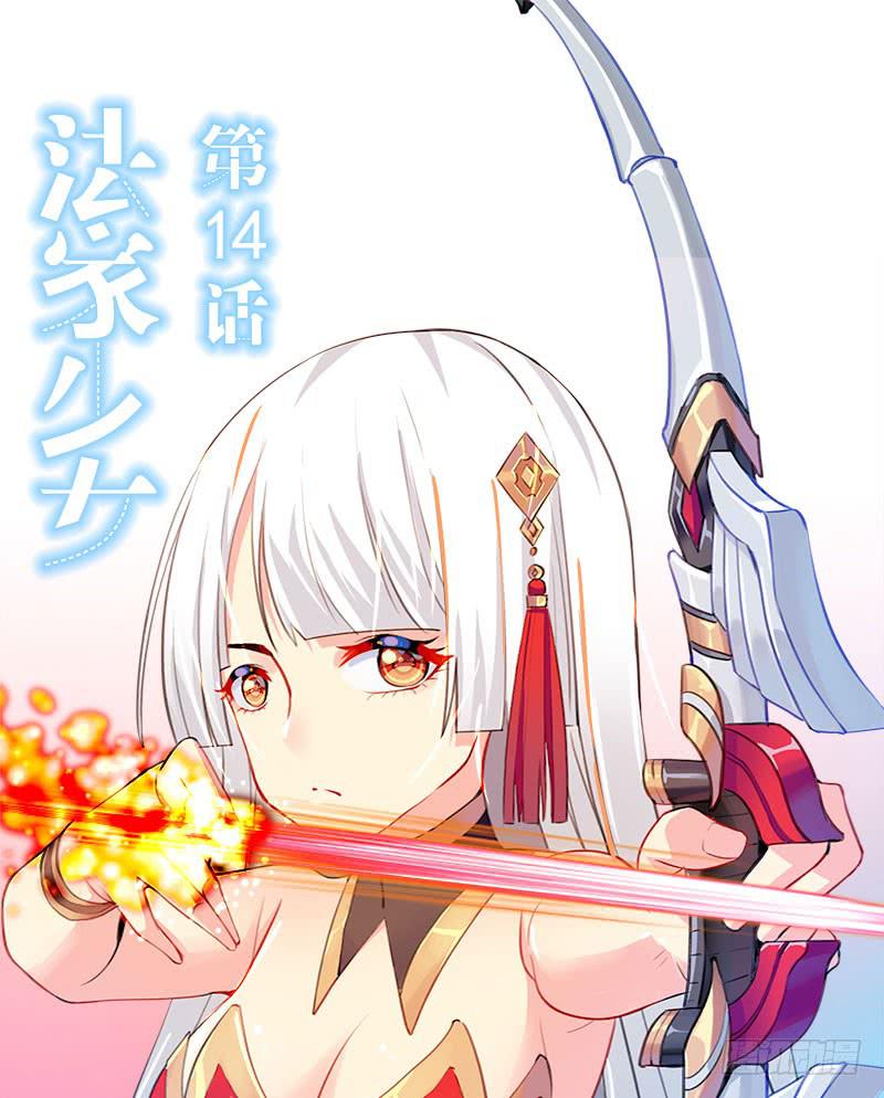 14.法家少女-第18话