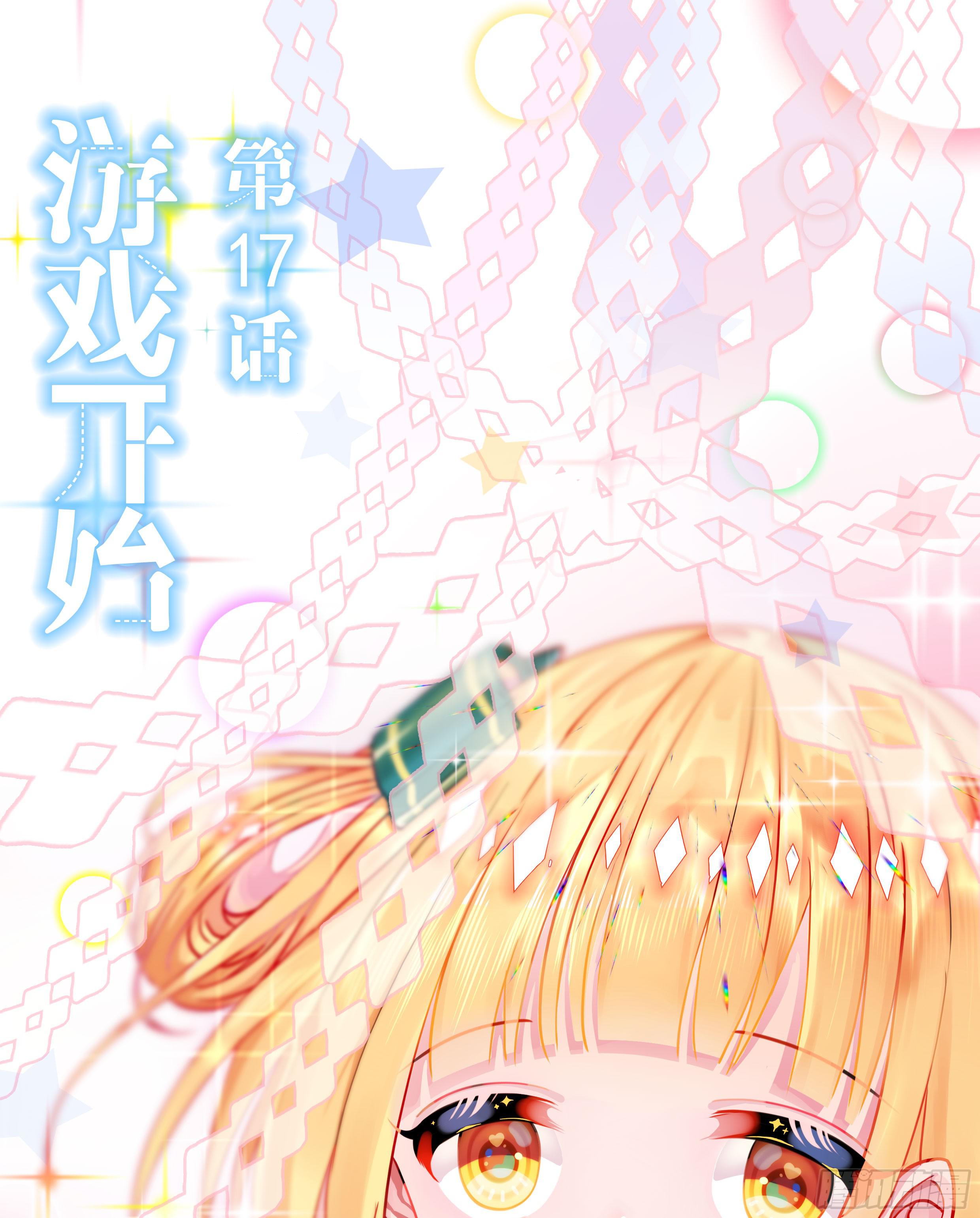 17.游戏开始-第22话